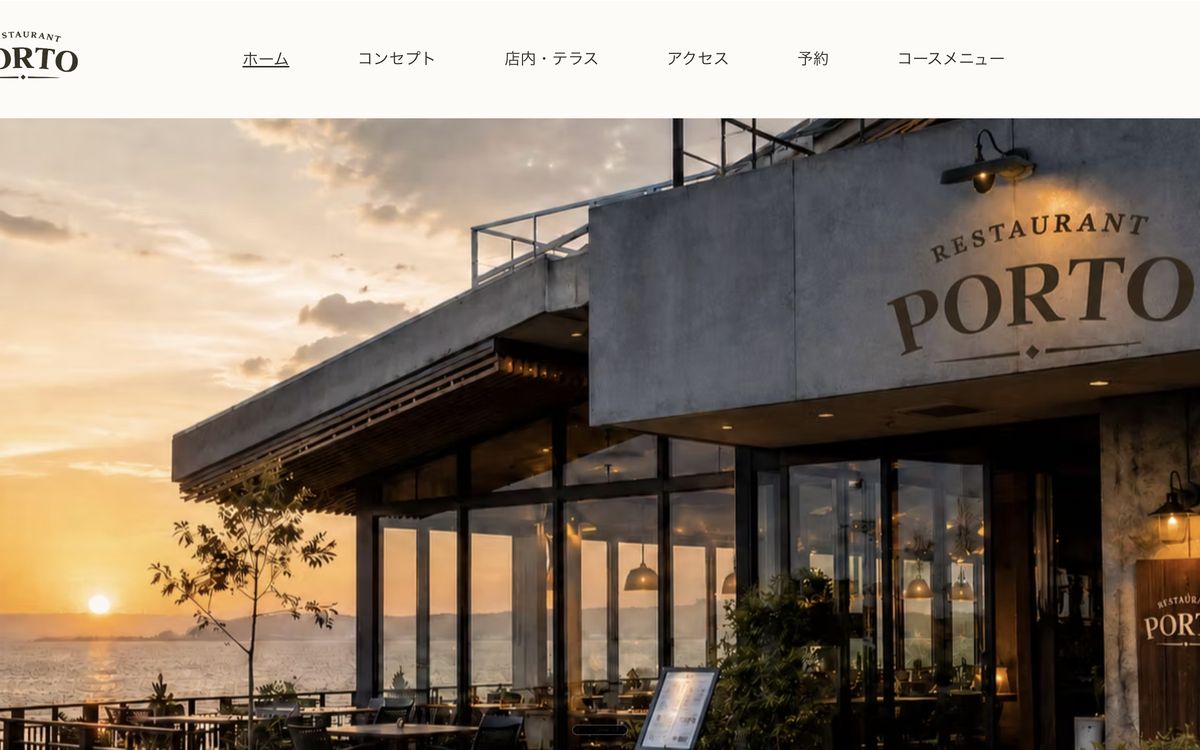 Restaurant Portoのトップページ
