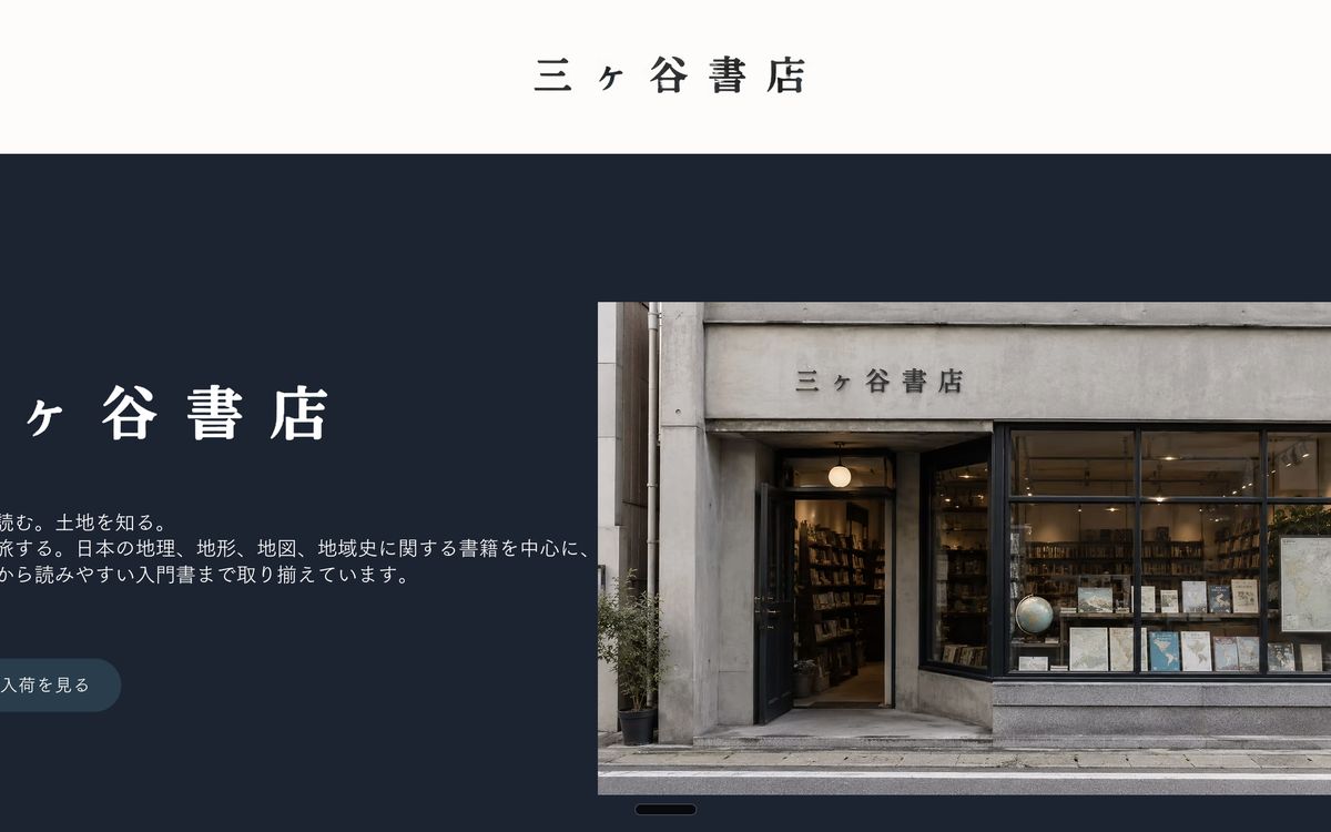 三ヶ谷書店のトップページ